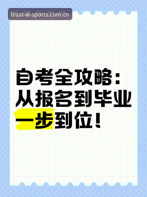 爱体育账号注册详解：从条件到操作，一步到位